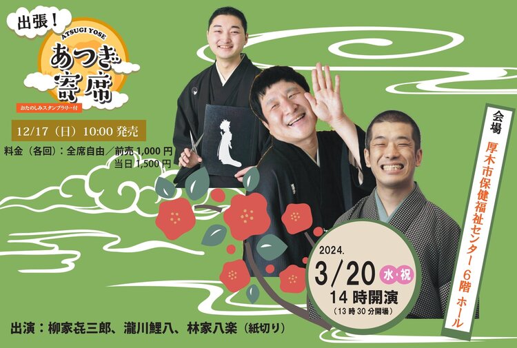 出演情報 柳家㐂三郎 公式ホームページ