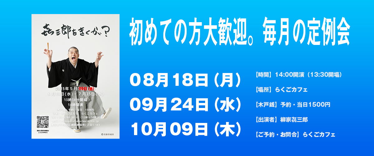 柳家㐂三郎